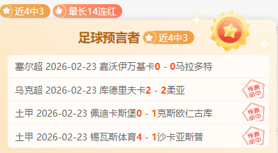 西班牙中心,客场连胜三,专家质合分,PP电子,PP电子官网,PP电子娱乐,PP电子游戏,PP电子视讯
